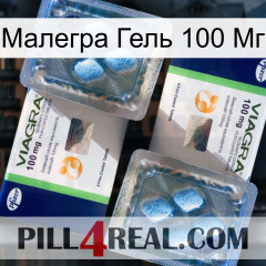 Малегра Гель 100 Мг viagra5